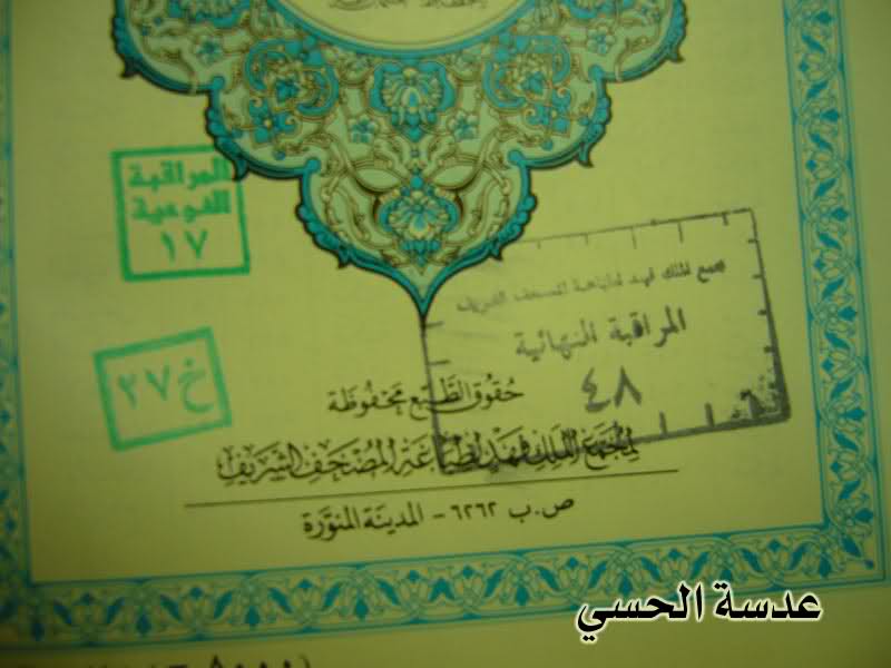 zsp91h 1 - King Fahd Quran Printing Complex.