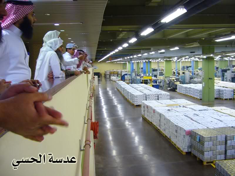 zxodpz 1 - King Fahd Quran Printing Complex.