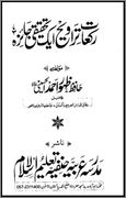 Rak aat e Taraweeh Aik Tehqeeqi Jaiza By 1 - اردو میں لکھی گئی مشہور اسلامی کتابیں