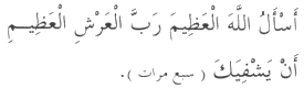 dua148forthesick-1.gif
