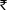 7pxIndian_Rupee_symbolsvg-1.png