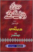 Mominon Ki Zahanat Kay Qissay By Shaykh  1 - اردو میں لکھی گئی مشہور اسلامی کتابیں