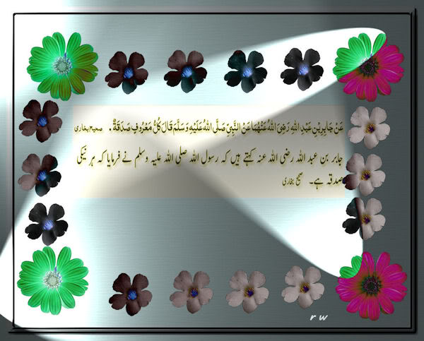 urdu3 1 - آج کی حدیث