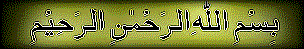 Bismillah1-1.gif