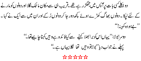 Haklay 1 - Urdu Latife (Urdu Jokes)