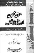 Mustanad Majmua e Aurad o Wazaif 0000 1 - اردو میں لکھی گئی مشہور اسلامی کتابیں