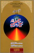 Seerat e Halbiya Urdu Translation By Sha 1 - اردو میں لکھی گئی مشہور اسلامی کتابیں