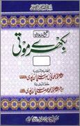 bikhre moti title 1 - اردو میں لکھی گئی مشہور اسلامی کتابیں