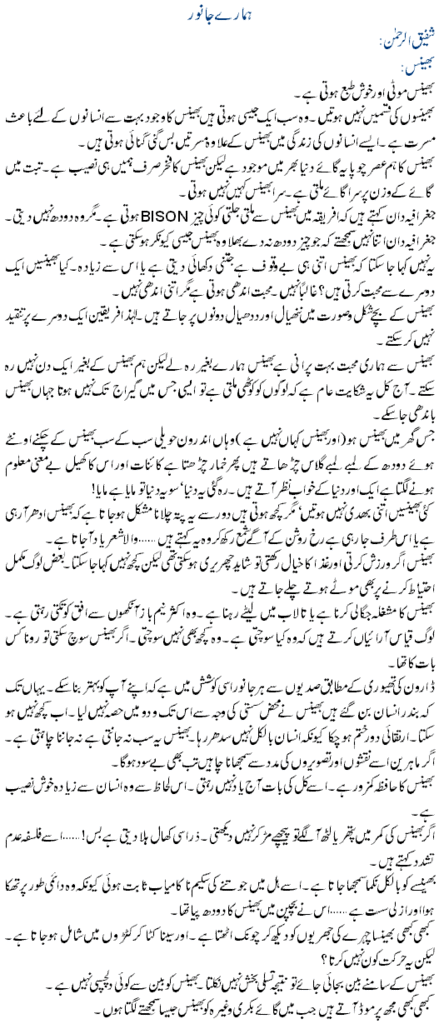 hamarey janwar01 1 - Urdu Latife (Urdu Jokes)