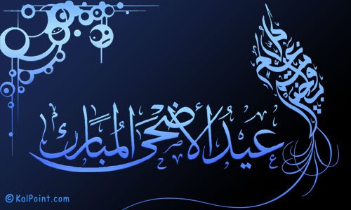 EidulAdhaMubarakEidalAzhaMubarikeCardsDe 1 - Eid greetiing thread