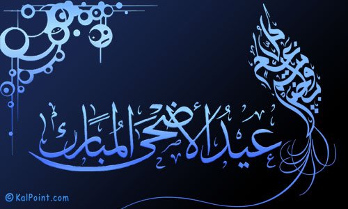 EidulAdhaMubarakEidalAzhaMubarikeCardsDe-1.jpg