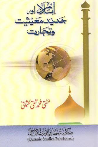 010054 1 - اردو میں لکھی گئی مشہور اسلامی کتابیں