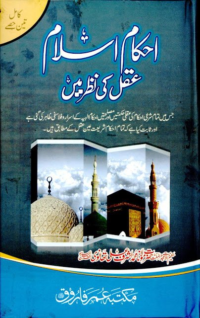 1 Page 001 1 - اردو میں لکھی گئی مشہور اسلامی کتابیں