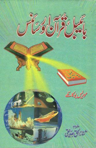 BibleQuranAurScienceByDrMauriceBucaille  1 - اردو میں لکھی گئی مشہور اسلامی کتابیں