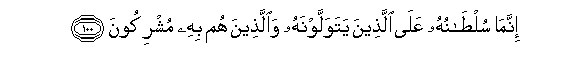 16 100 1 - Should we use the aid of Muslim jinn like Solomon?