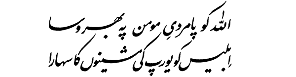 9GIF 1 - Allama iqbal