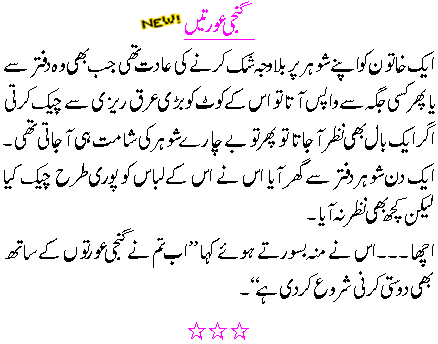 women01 1 - Urdu Latife (Urdu Jokes)