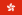 22pxFlag_of_Hong_Kongsvg-1.png