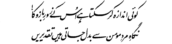 34GIF 1 - Allama iqbal