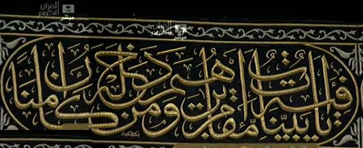 kiswahjoin0 zps1359de69 1 - What is written on the Kaaba?