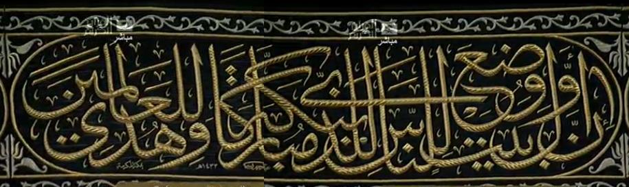 kiswahjoin1 zps15314a52 1 - What is written on the Kaaba?