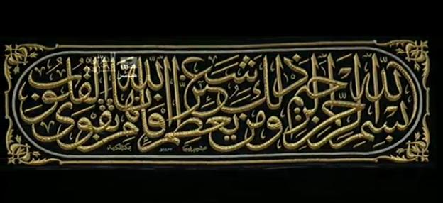 kiswahpanel zpsc94a7fe9 1 - What is written on the Kaaba?