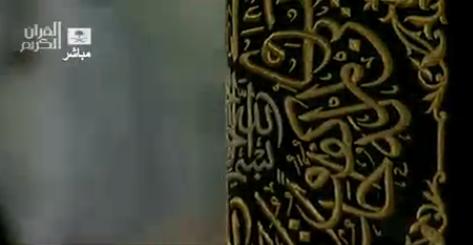 kiswahcornernear zps92e890f9 1 - What is written on the Kaaba?