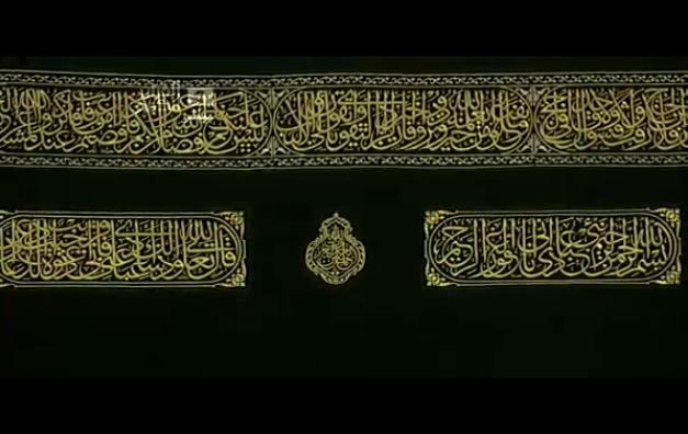 kiswaotherside2 zpsc5b02056 1 - What is written on the Kaaba?