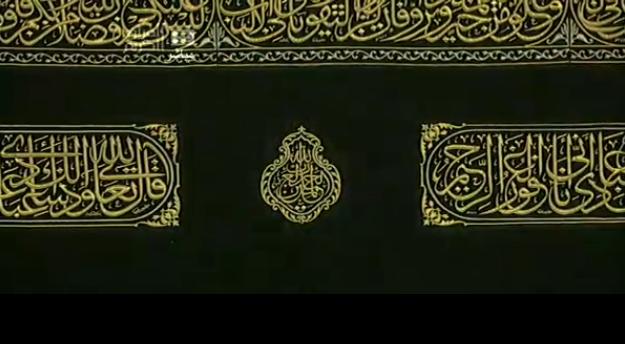 kiswaotherside zps992f584f 1 - What is written on the Kaaba?