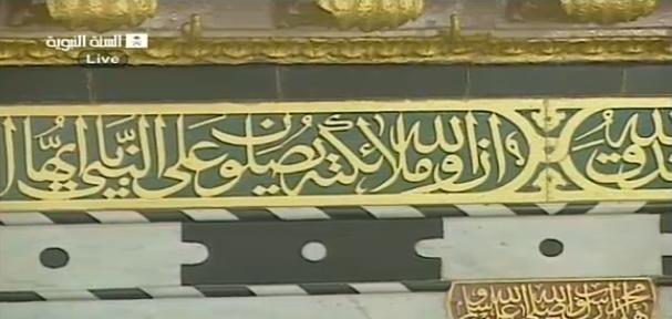 mihraboldcalligclose zps67a97efe 1 - Haramain pictures