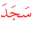 word-2.gif