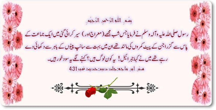 101 1 - 10 Hadees Nabi Kareem (SAW) 2 June