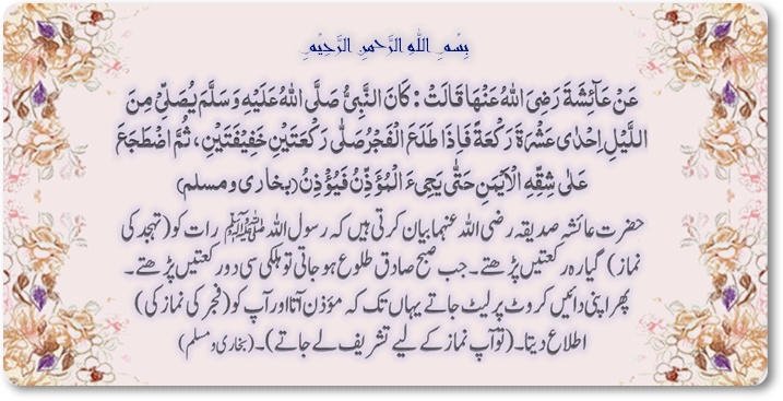 102 1 - 10 Hadees Nabi Kareem (SAW) 2 June