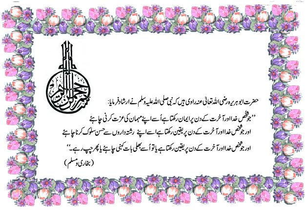 103 1 - 10 Hadees Nabi Kareem (SAW) 2 June