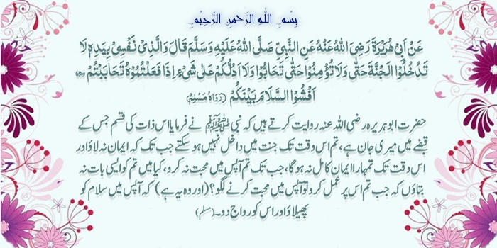 107 1 - 10 Hadees Nabi Kareem (SAW) 2 June