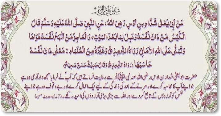 108 1 - 10 Hadees Nabi Kareem (SAW) 2 June