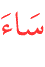 word-2.gif