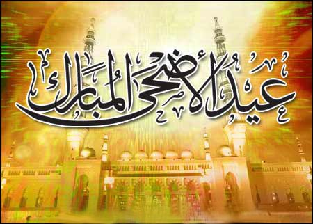 D8AAD987D986D8A6D8A9D8A8D8B9D98AD8AFD8A7 1 - Eid ul Adha Mubarak