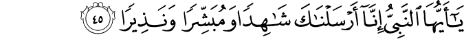 33 45 1 - Names/Titles/nicknames of Allah's Messenger Salla Allahu Alayhi wa Sallam