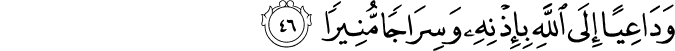 33 46 1 - Names/Titles/nicknames of Allah's Messenger Salla Allahu Alayhi wa Sallam