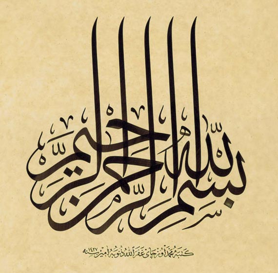 arabiccalligraphy34 1 - Calligraphy