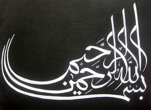 bismillahcalligraphysalwanajm 1 - Calligraphy