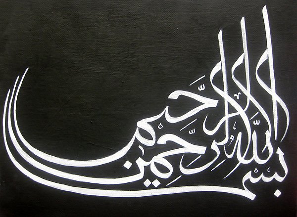 bismillahcalligraphysalwanajm-1.jpg