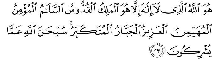 59 23 1 - Qur'anic verses that praise Allah
