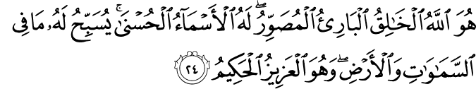 59 24 1 - Qur'anic verses that praise Allah