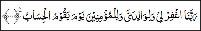 rabbanaghfirleewaliwaalidayyawalilmu_min-1.jpg