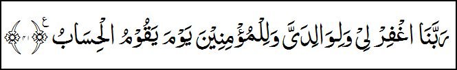 rabbanaghfirleewaliwaalidayyawalilmu min 1 - What did you learn from your Khutbah today?