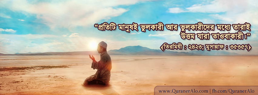 JdXK8M8 1 - Bangla Islamic Picture Quotes