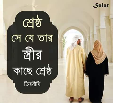 y17SdGL 1 - Bangla Islamic Picture Quotes