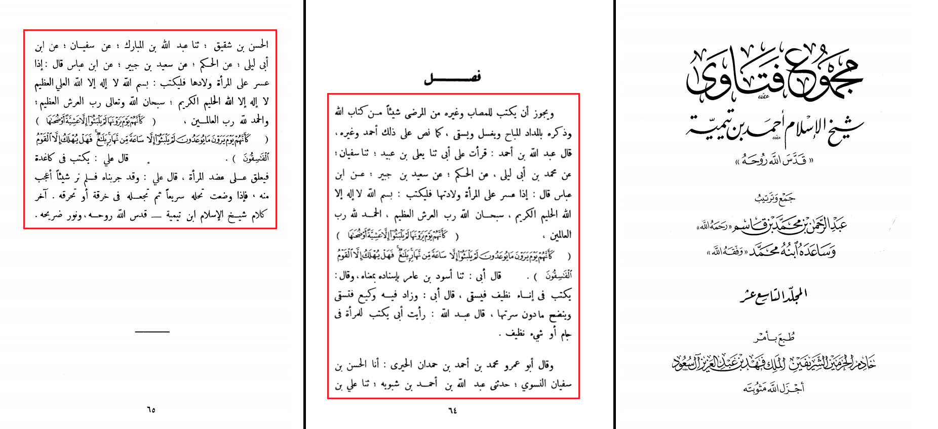 mfsiaitm19 page65 1 - Taweez (Amulets) in light of the Quran and Sunnah